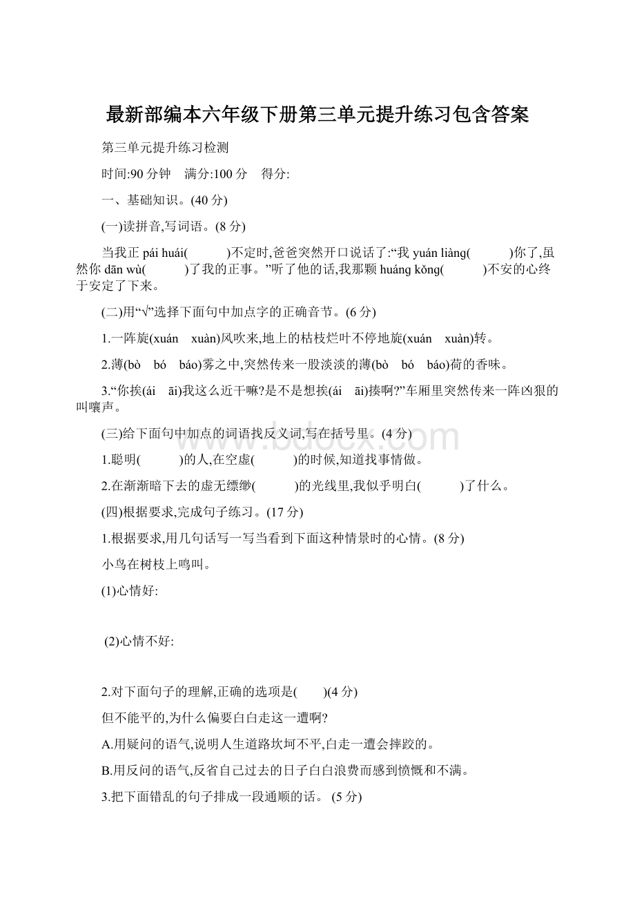 最新部编本六年级下册第三单元提升练习包含答案.docx