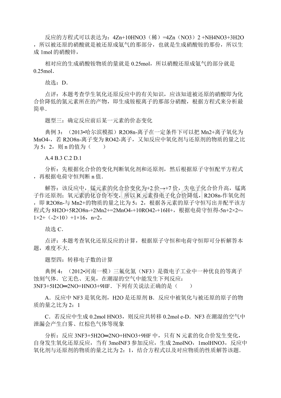 高考化学一轮考点集锦《氧化还原反应的计算》doc.docx_第2页