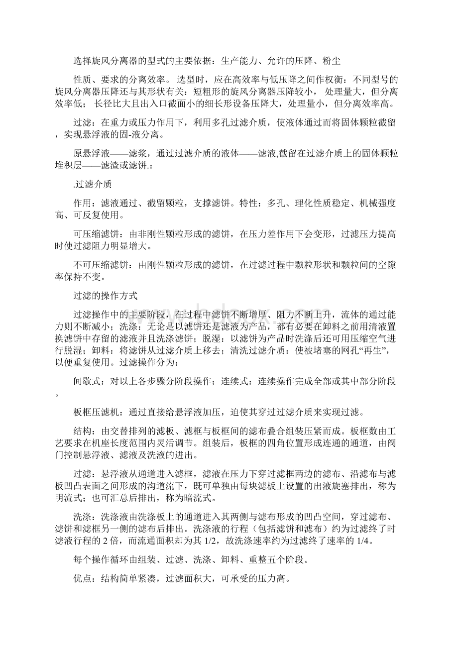 化工原理谭天恩简答重点.docx_第2页