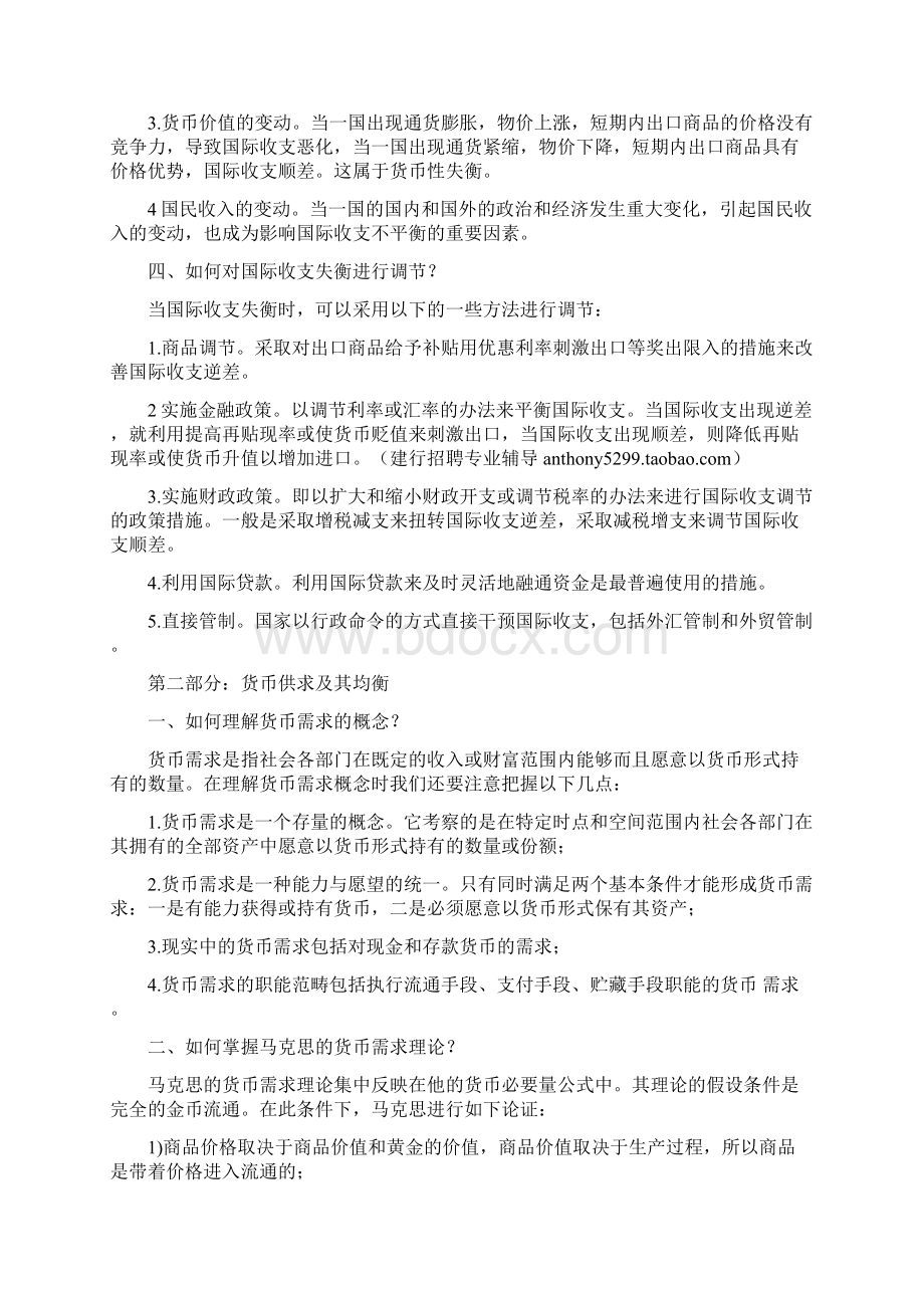 中国建设银行校园招聘考试专业知识讲义和总结.docx_第2页