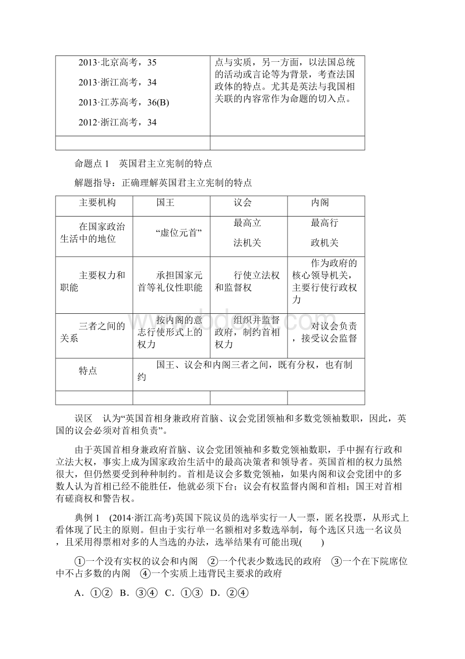 步步高高考政治大一轮复习教案选修三 国家和国际组织常识选修3 专题二doc.docx_第3页