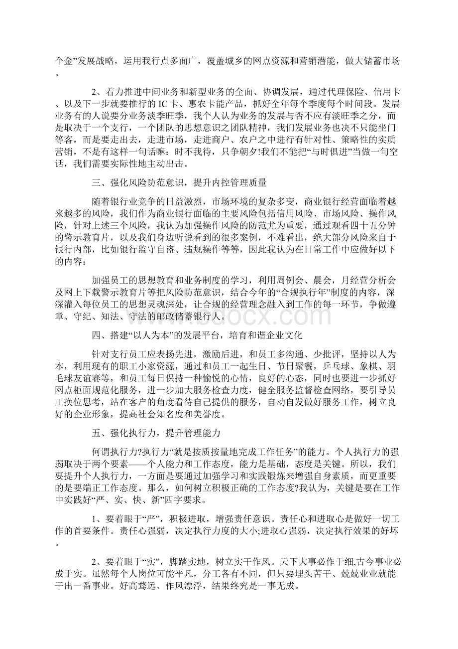 银行员工培训学习感悟范文5篇.docx_第3页