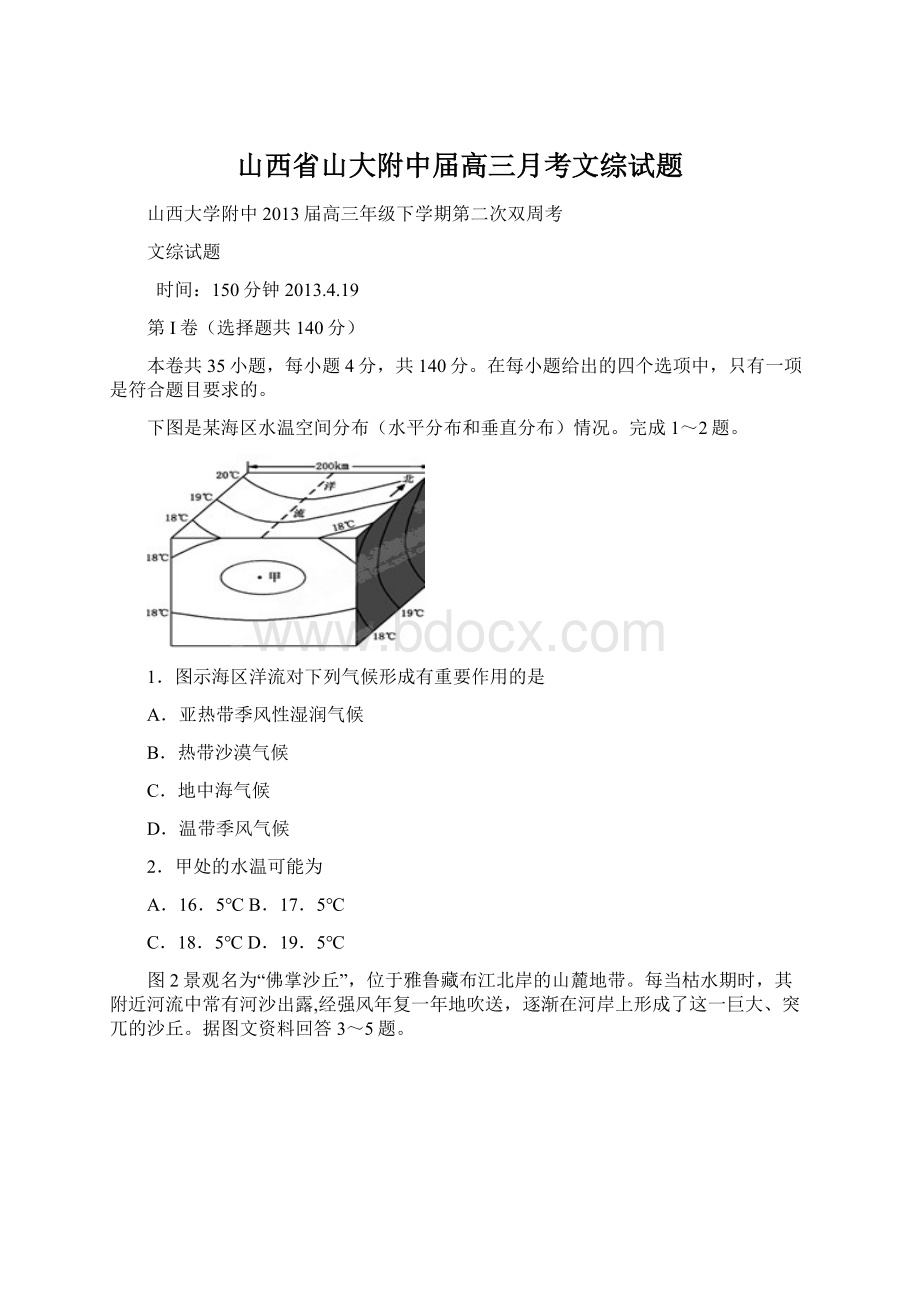 山西省山大附中届高三月考文综试题.docx_第1页