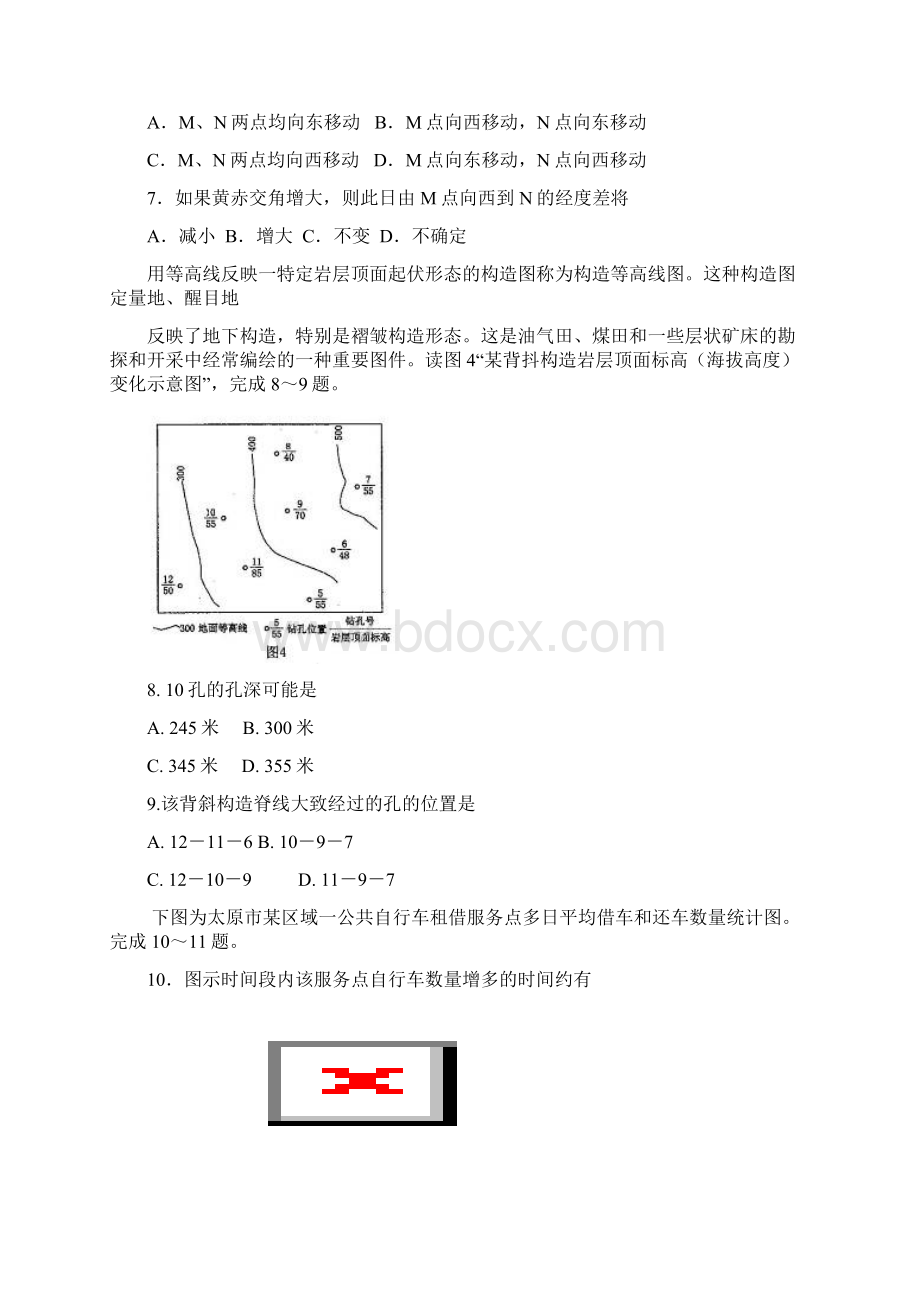 山西省山大附中届高三月考文综试题.docx_第3页