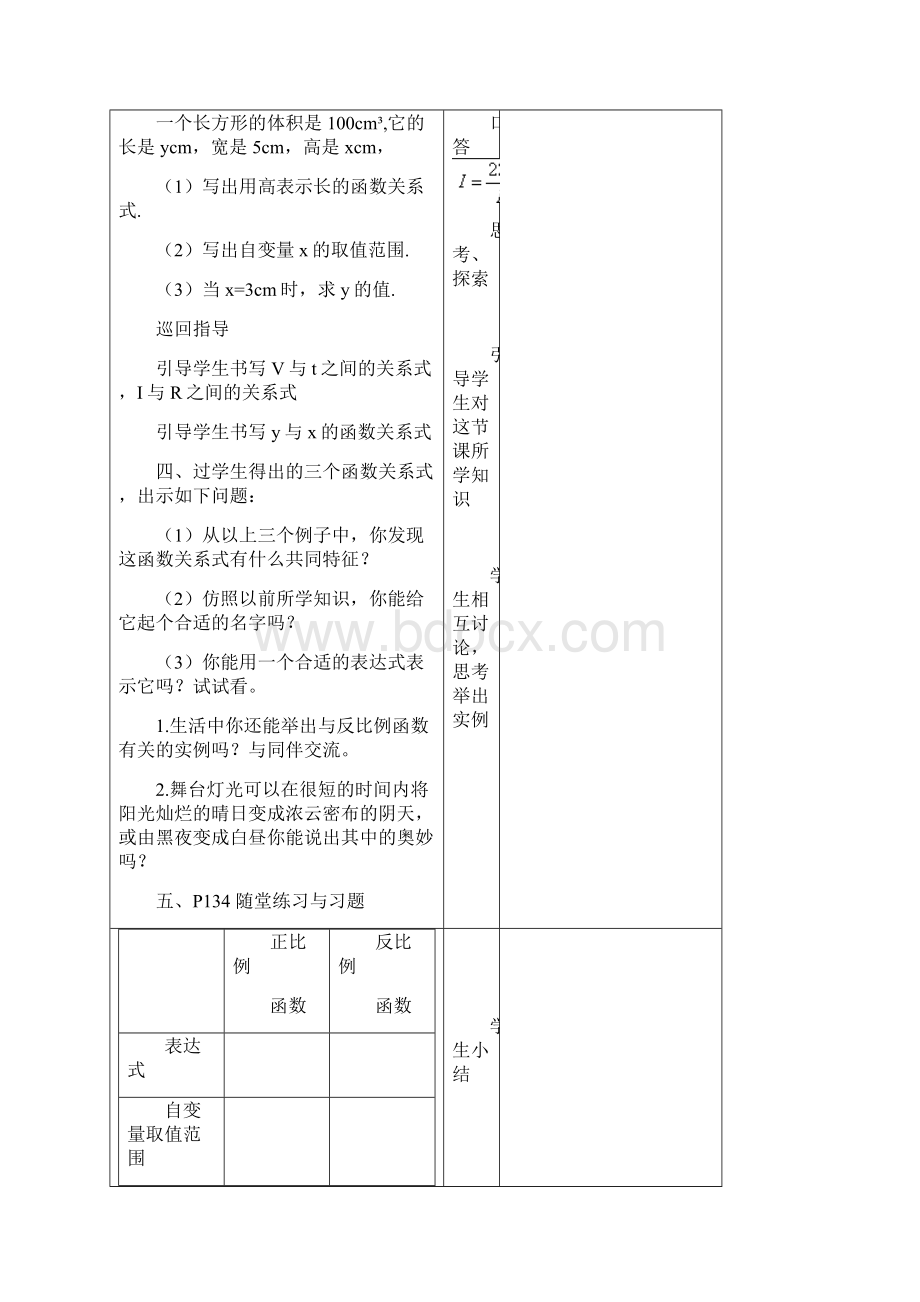 数学北师大版九年级上册反比例函数第1课时.docx_第3页