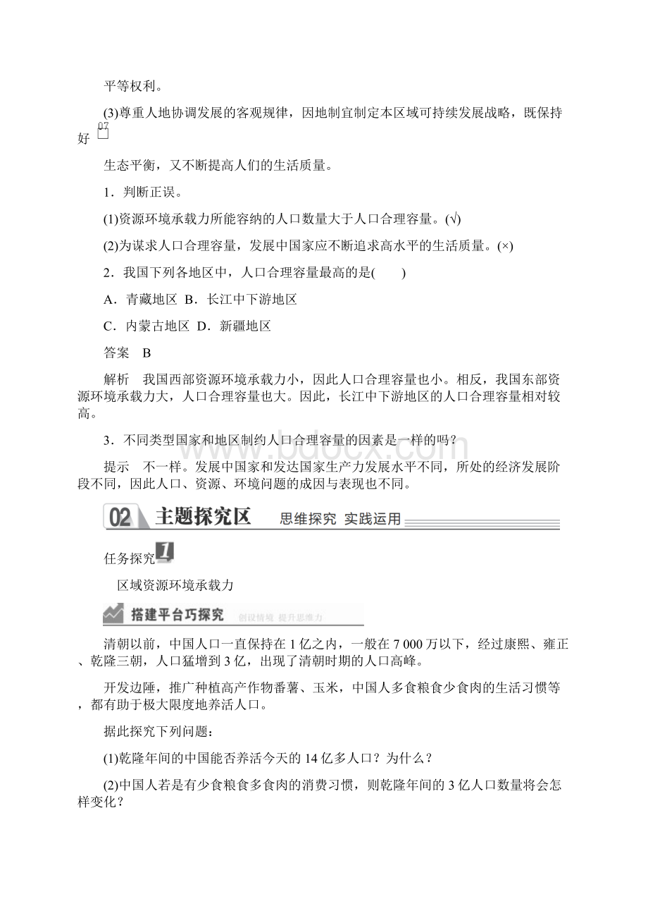 地理新教材同步导学提分教程人教第二册讲义+测试第一章第三节 人口容量.docx_第3页