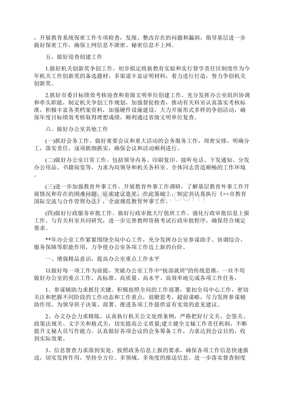 秘书工作计划.docx_第3页