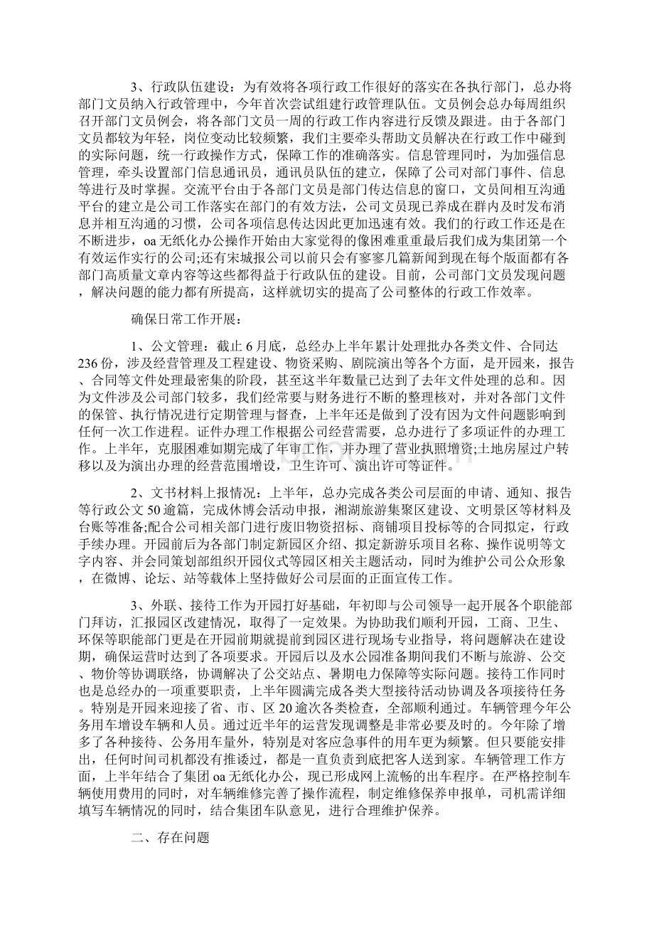 总经办工作计划.docx_第2页