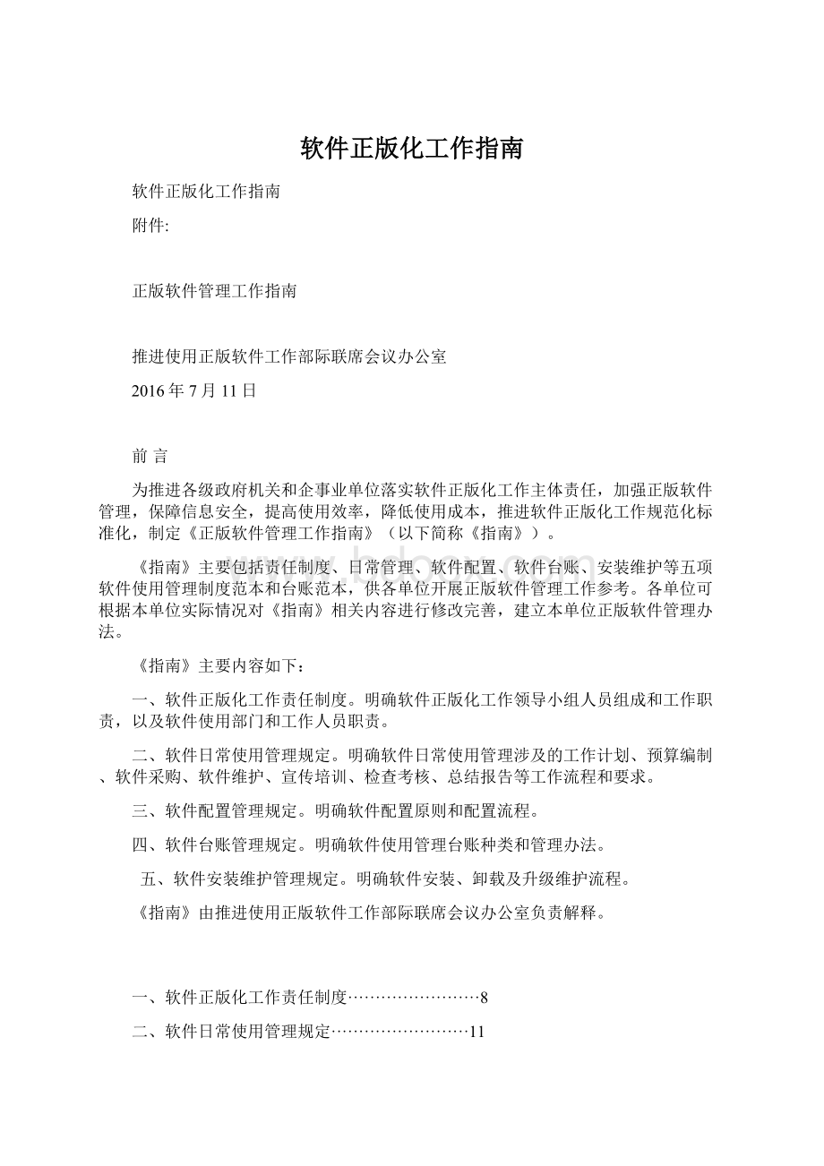 软件正版化工作指南.docx_第1页