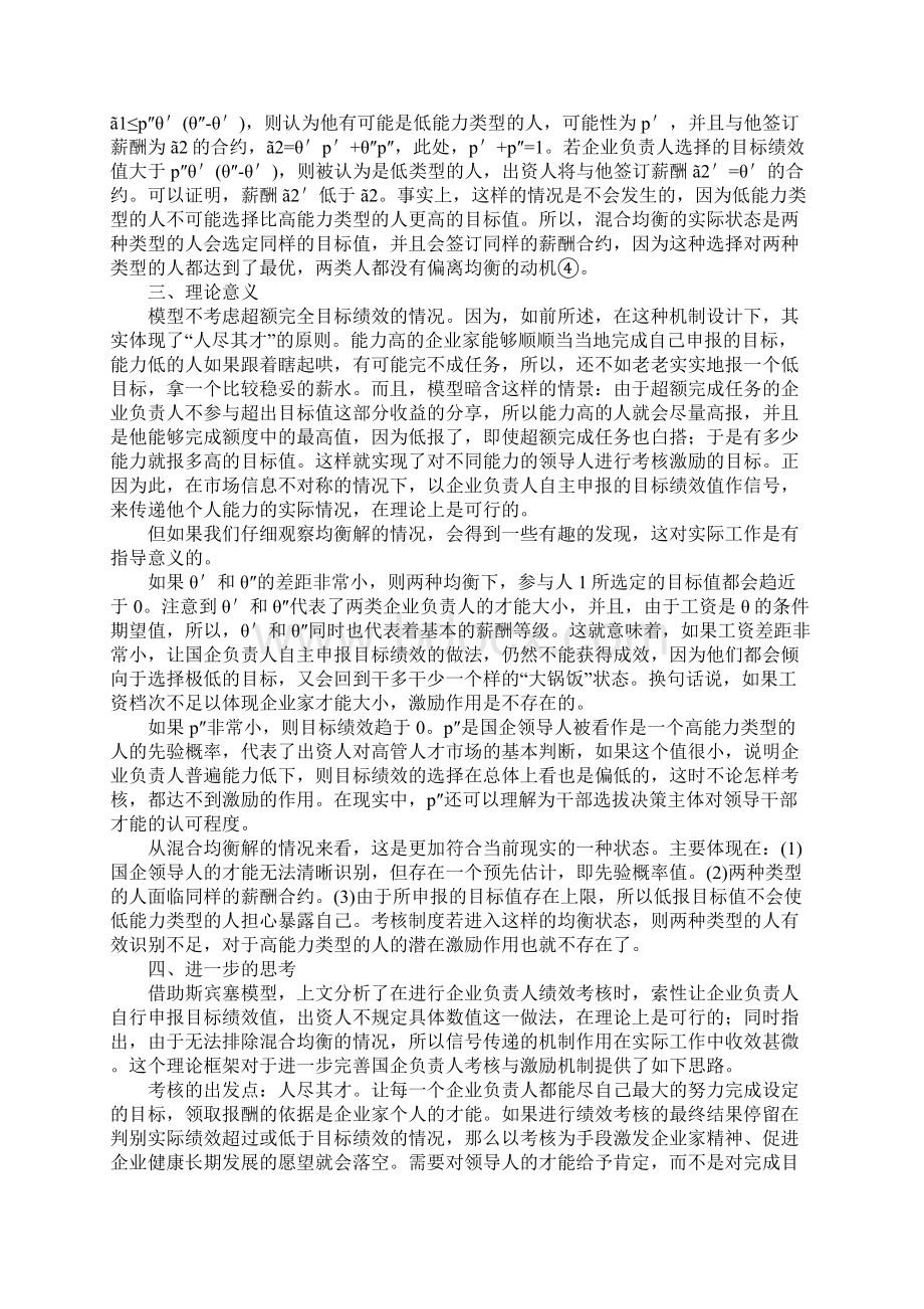 国企领导人的目标绩效考核.docx_第3页