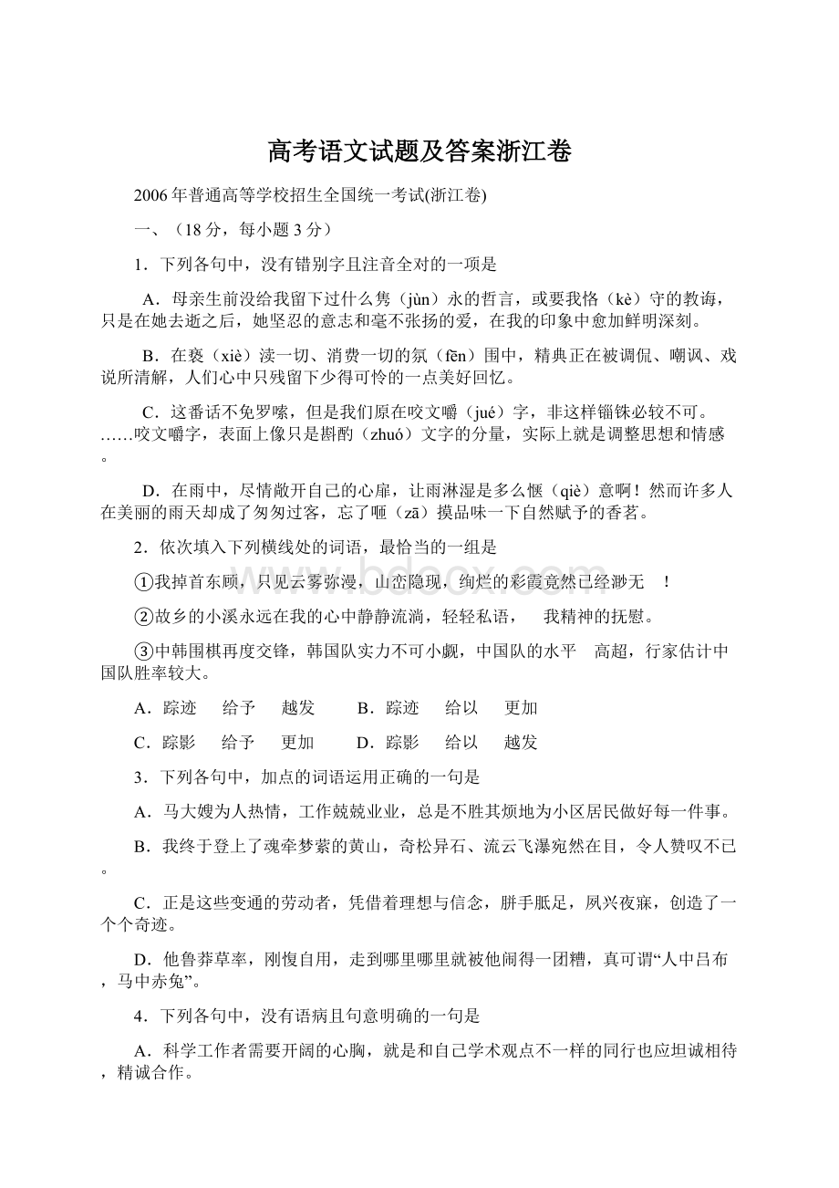 高考语文试题及答案浙江卷.docx