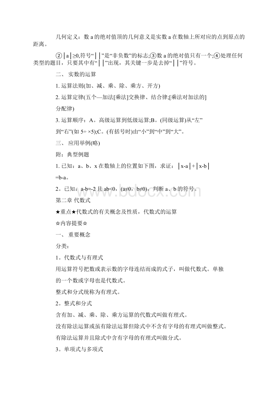 中考数学提高10分必考知识点.docx_第2页