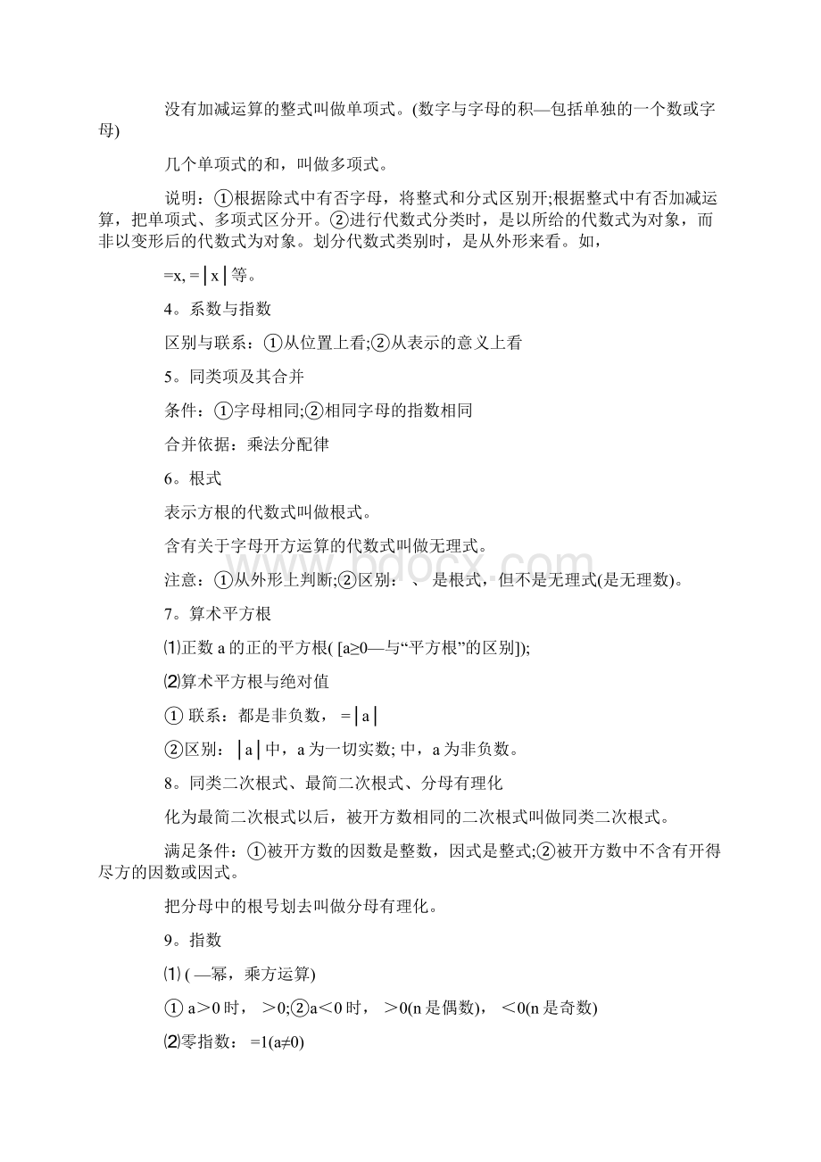 中考数学提高10分必考知识点.docx_第3页