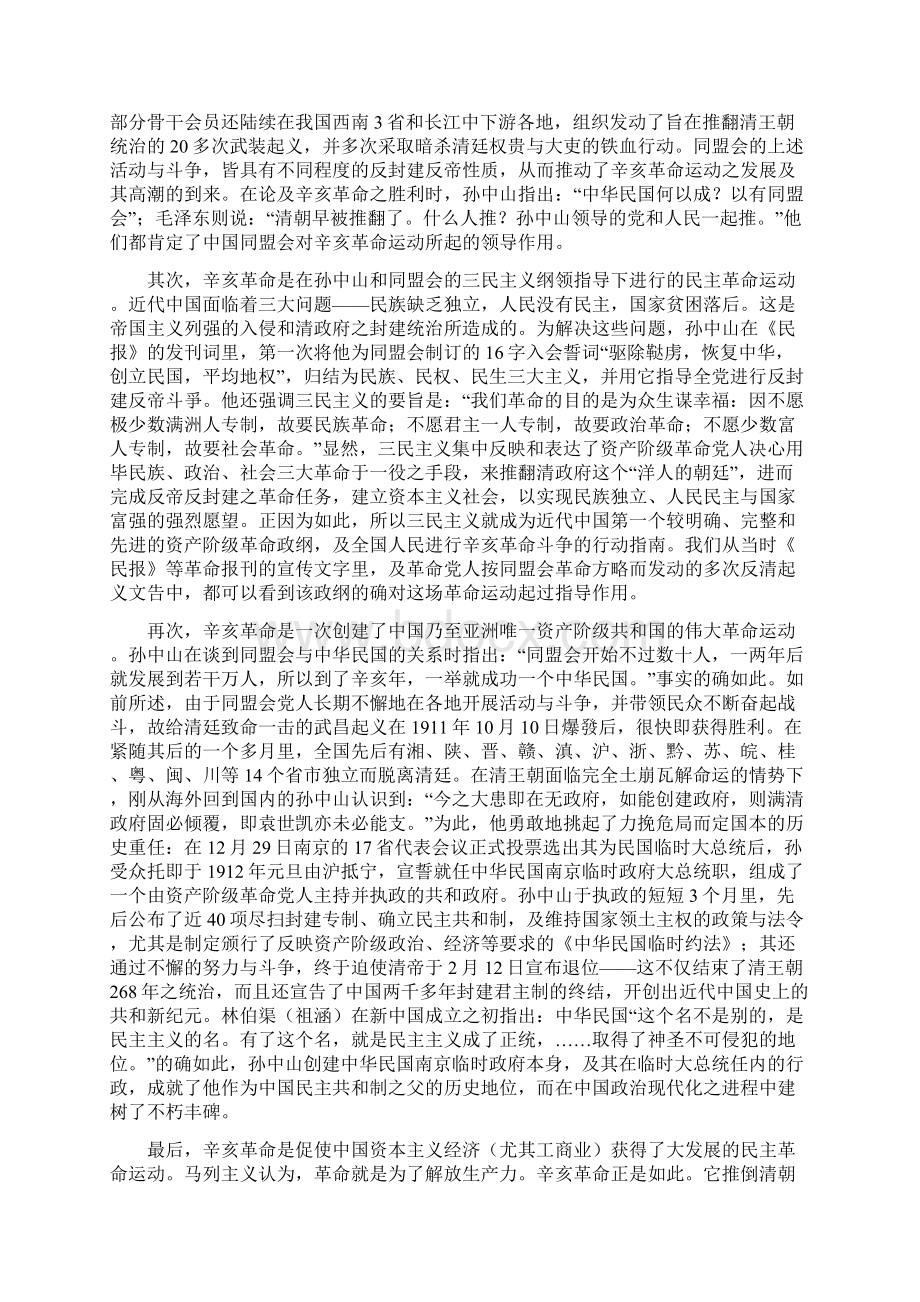 军事理论论文孙中山领导的辛亥革命与中国共产党.docx_第2页