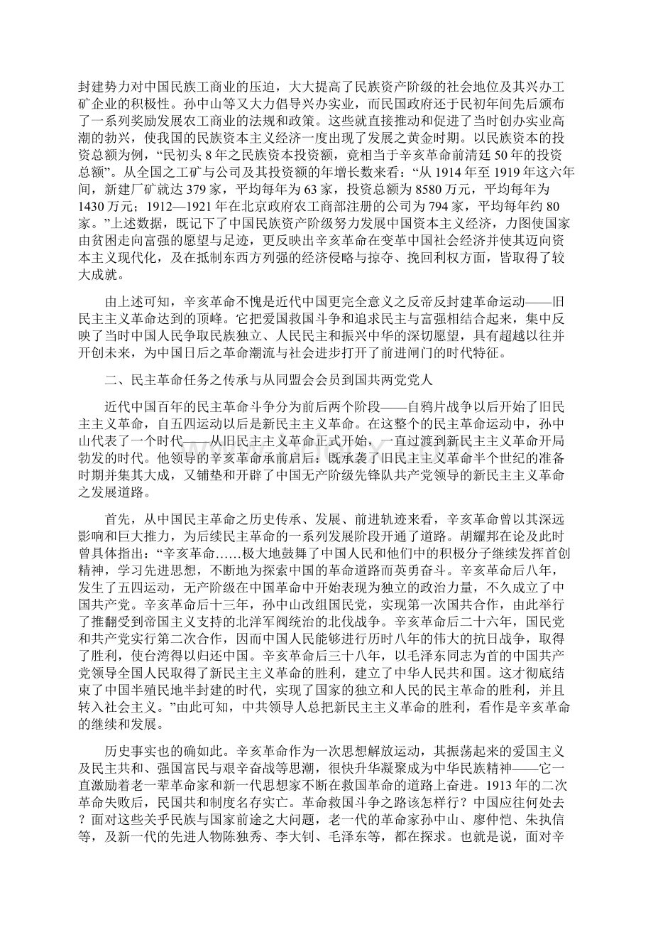 军事理论论文孙中山领导的辛亥革命与中国共产党.docx_第3页