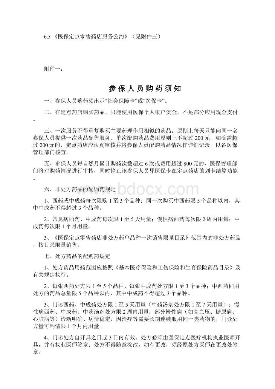 医保定点零售药店日常管理制度.docx_第3页