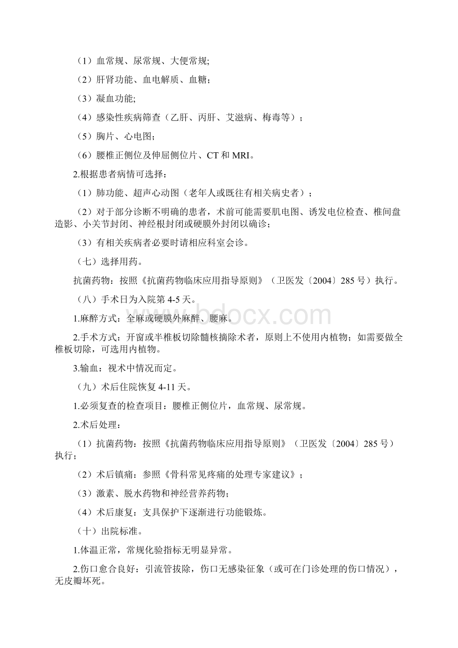 卫生部临床路径应用指南征求意见稿三六三医院.docx_第2页