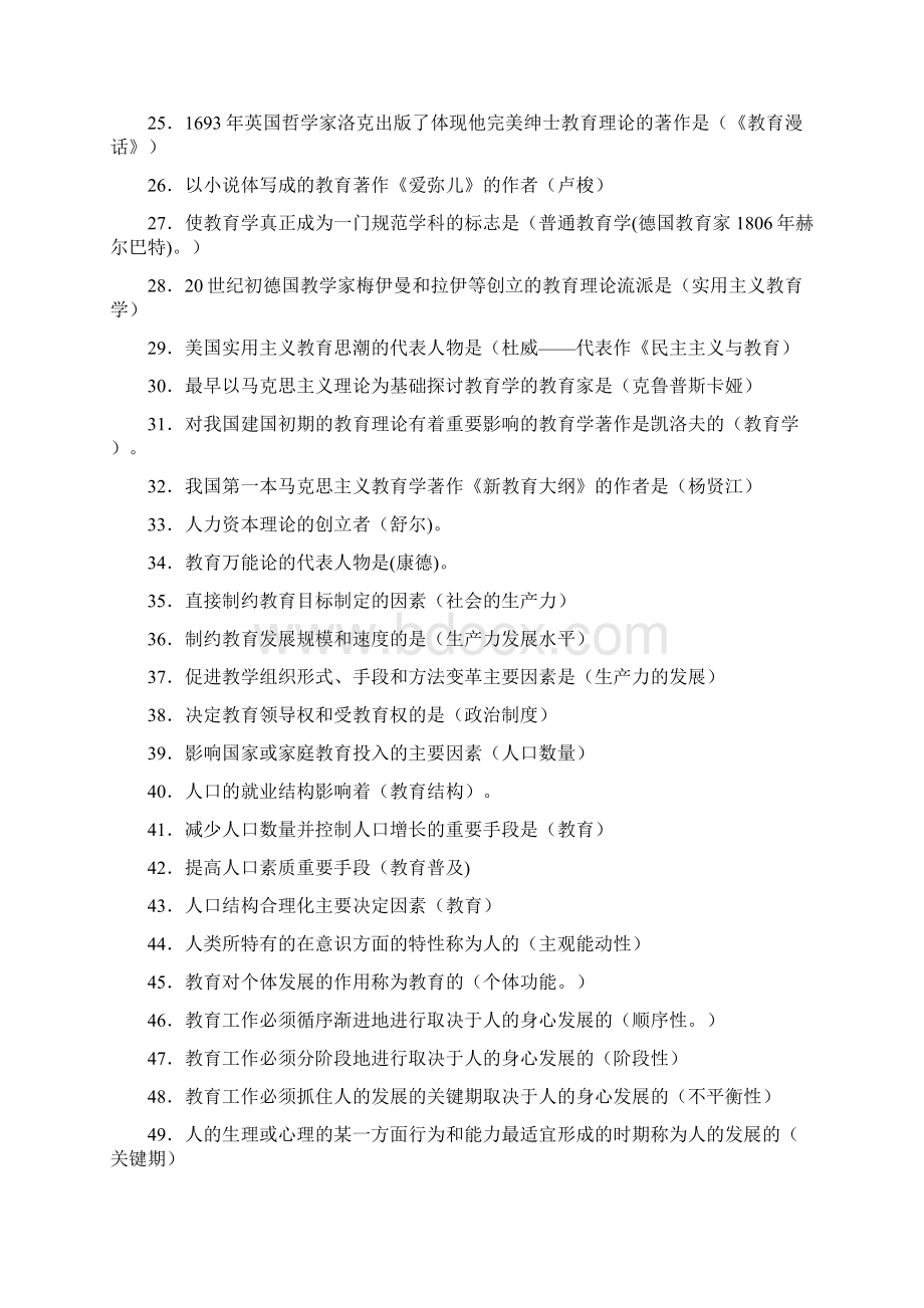 吉林省教师资格证考试指导纲要辅导练习册教育学部分.docx_第2页