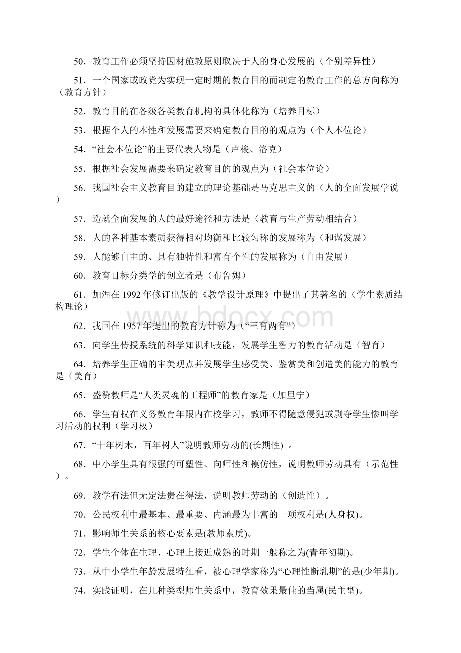 吉林省教师资格证考试指导纲要辅导练习册教育学部分.docx_第3页