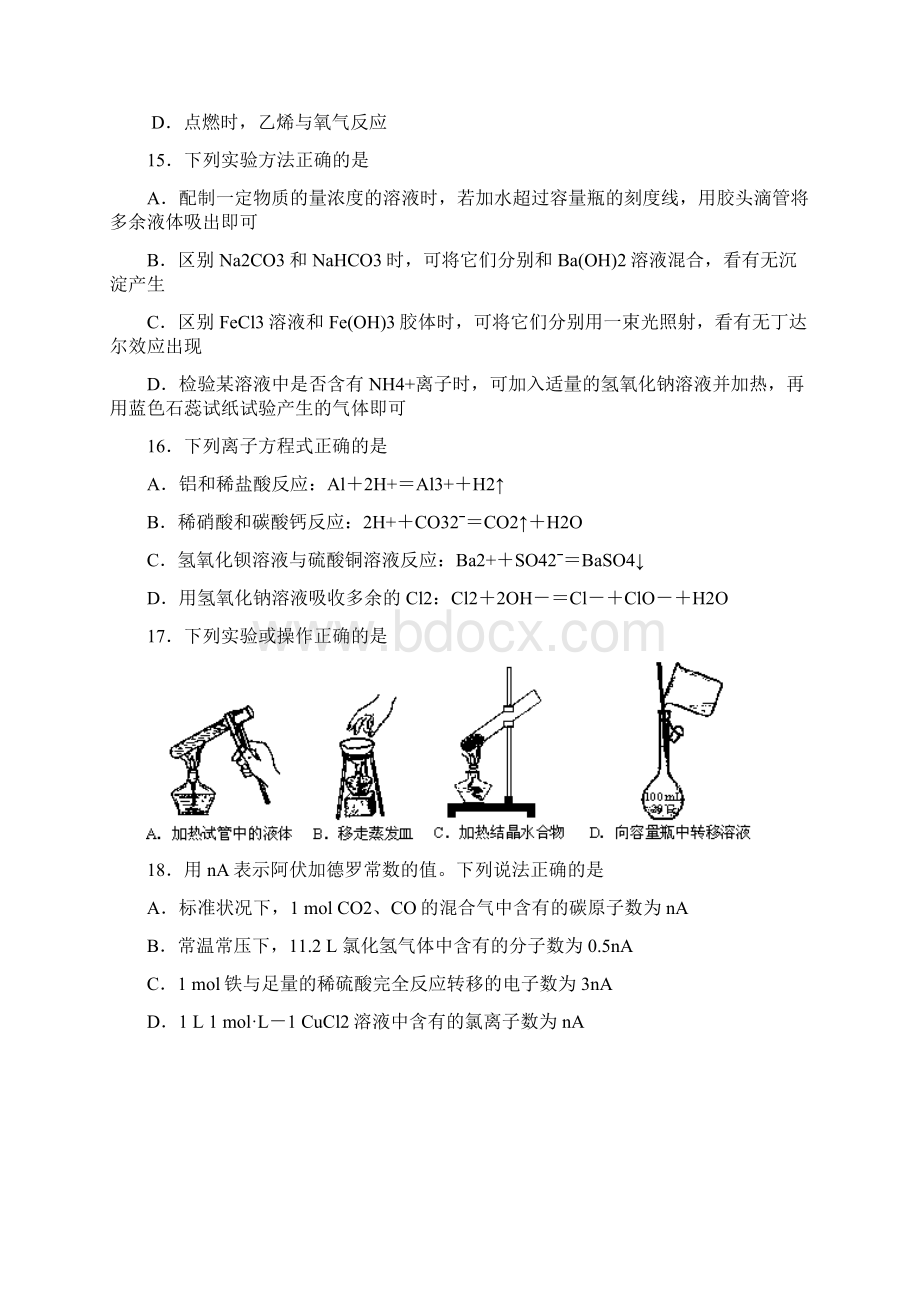 江苏省淮安市涟水中学学年高二上学期学业水平摸底考试试题.docx_第3页