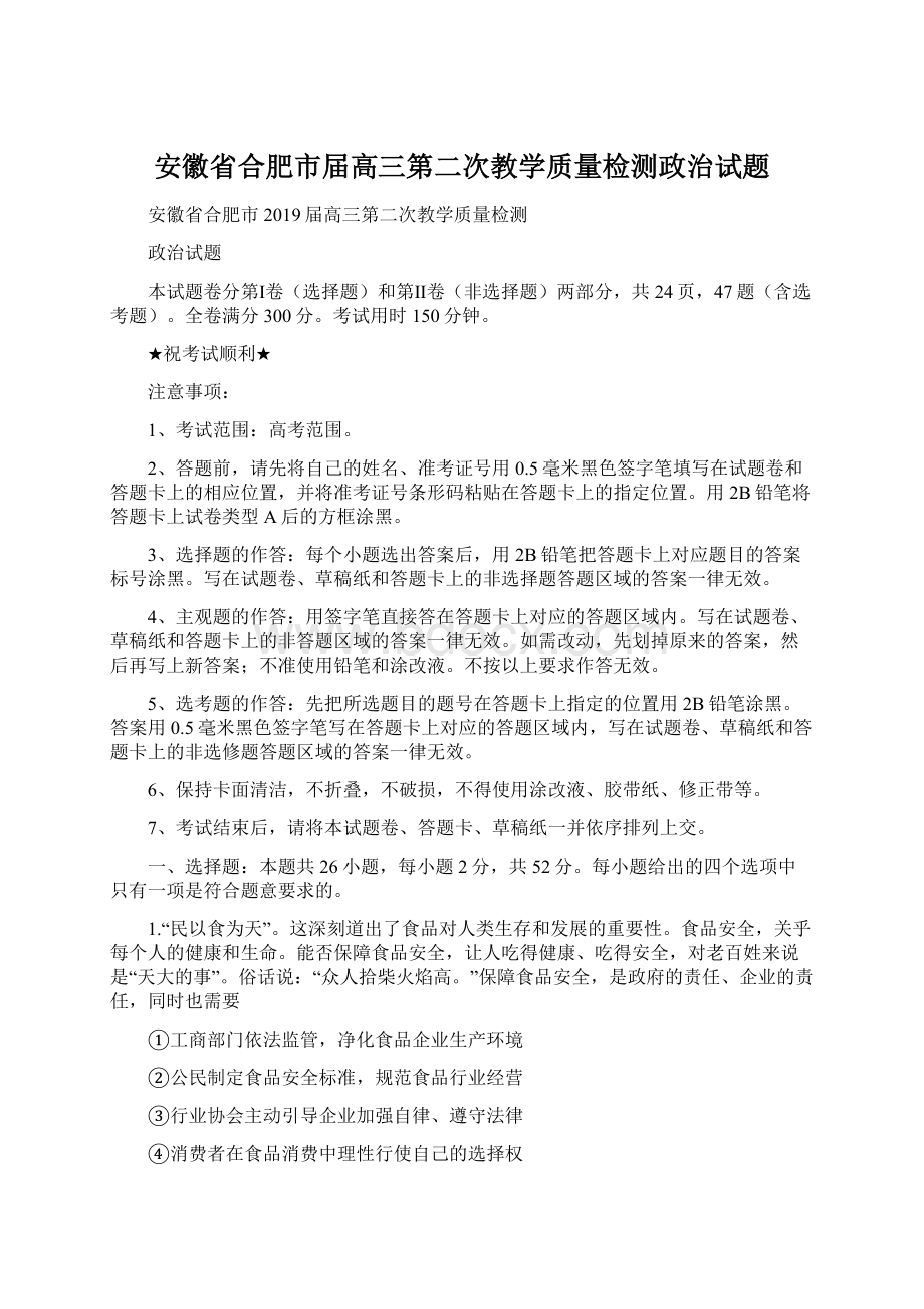 安徽省合肥市届高三第二次教学质量检测政治试题.docx