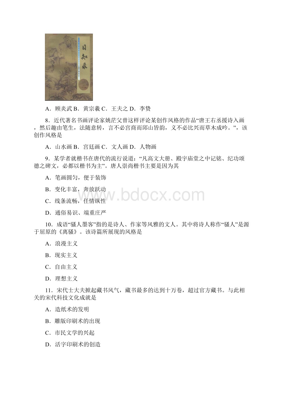 浙江省金华市曙光学校学年高一下学期第一次月考历史试题.docx_第3页