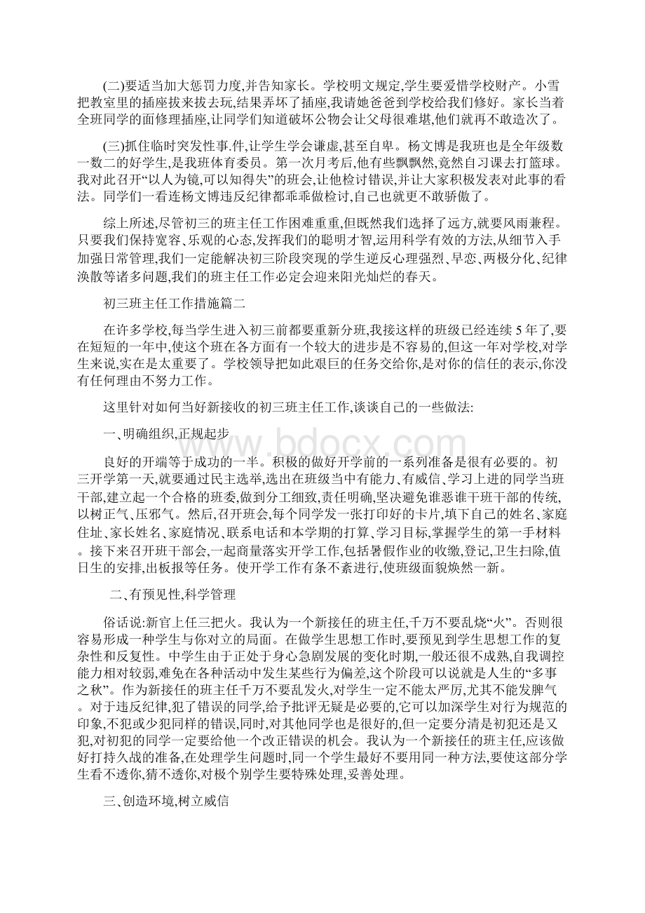 初三班主任工作措施.docx_第3页