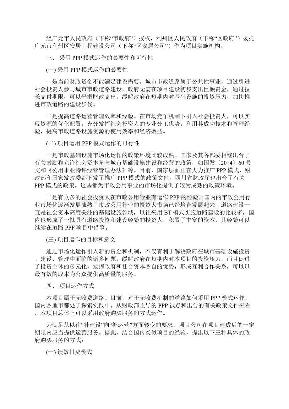 利州区国道212线至滨河北路连接线道路工程PPP项目实施方案.docx_第2页