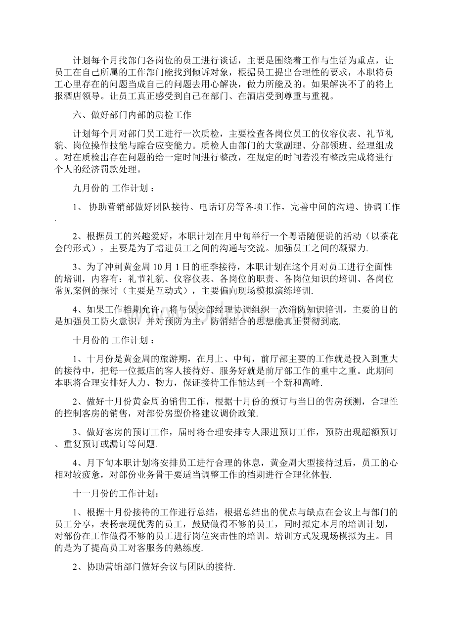 酒店前厅部季度工作计划.docx_第2页