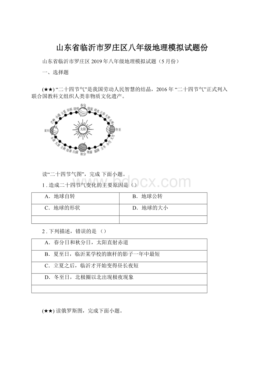 山东省临沂市罗庄区八年级地理模拟试题份.docx