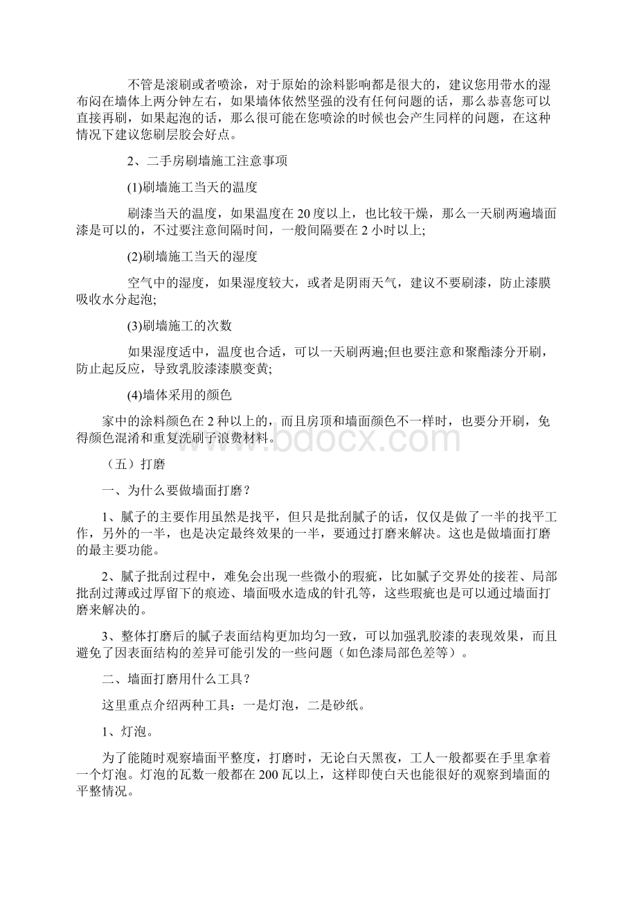 自己刷墙步骤.docx_第3页