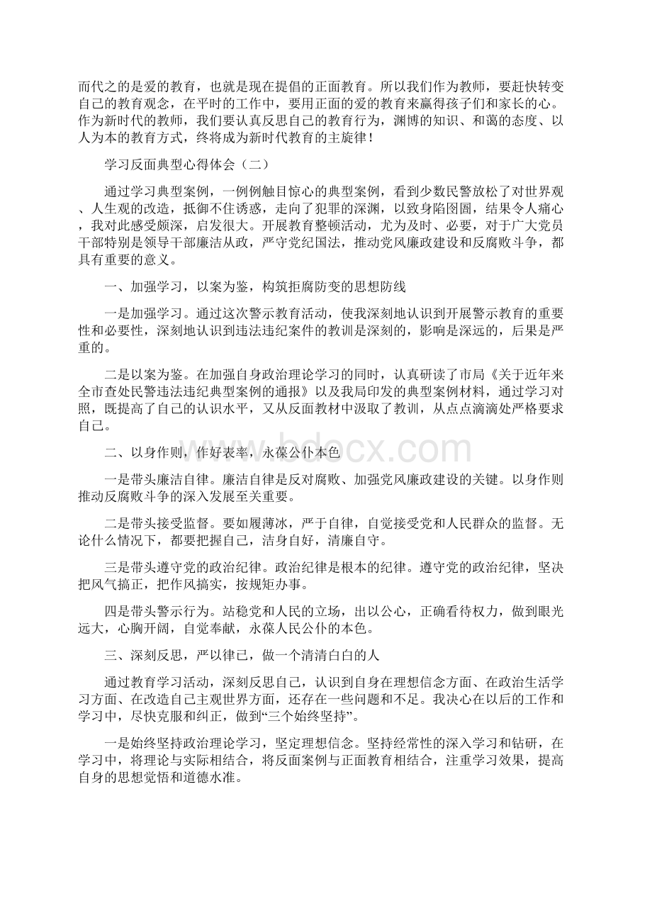 学习反面典型心得体会.docx_第2页