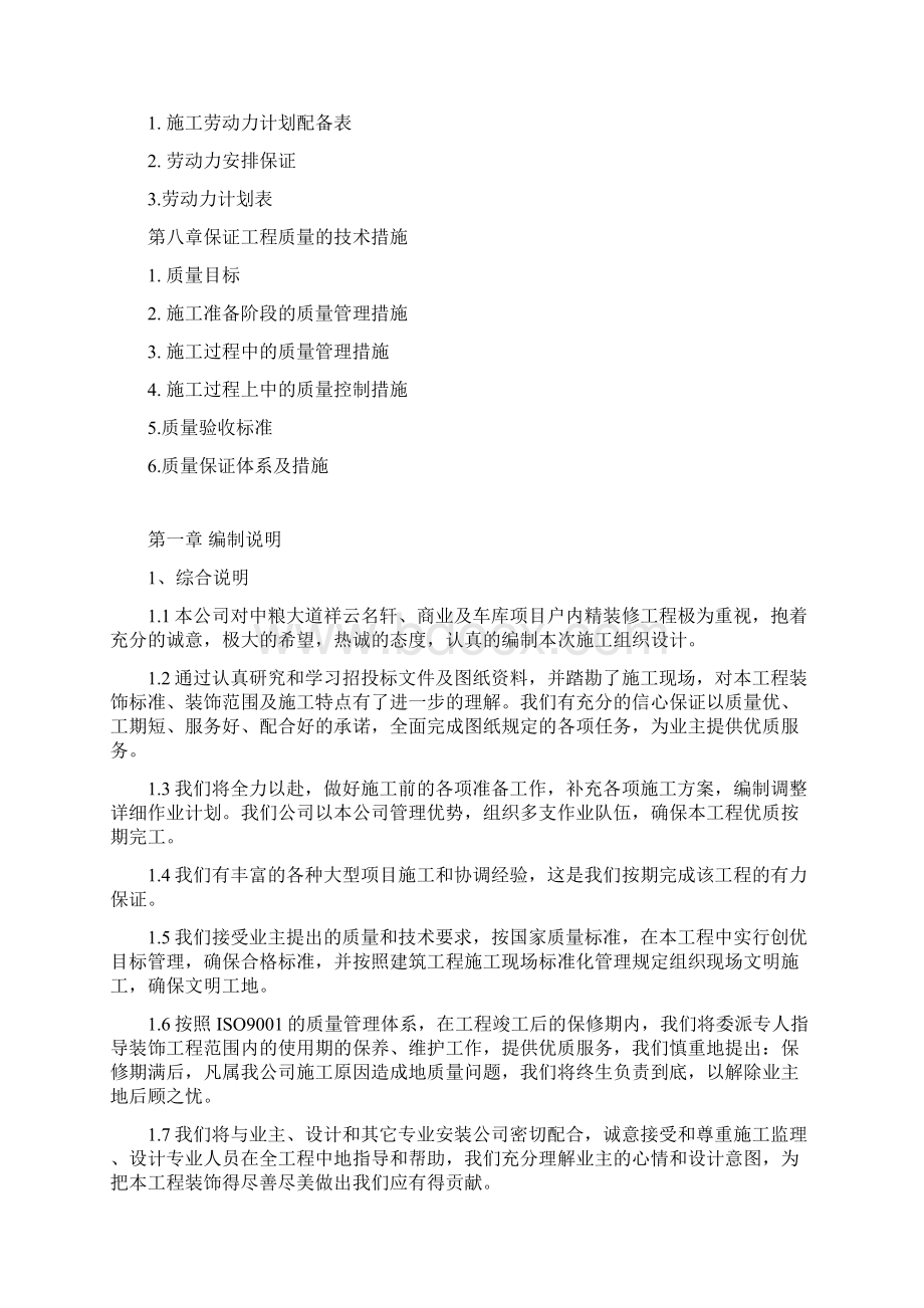 精装修工程施工组织设计方案.docx_第3页