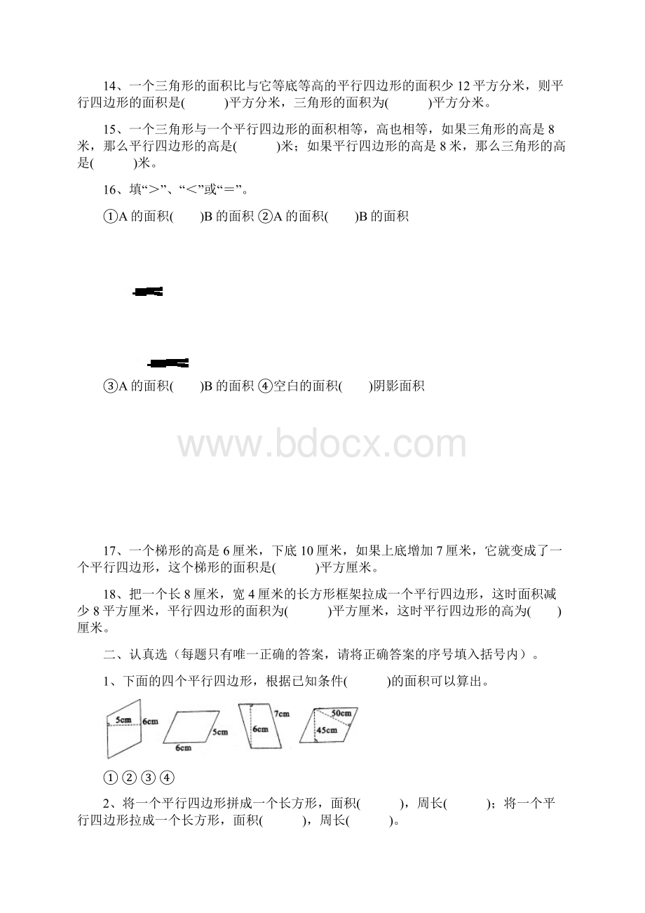 最新审定青岛版小学数学五年级上册第五单元多边形面积的计算综合练习题三精编.docx_第2页