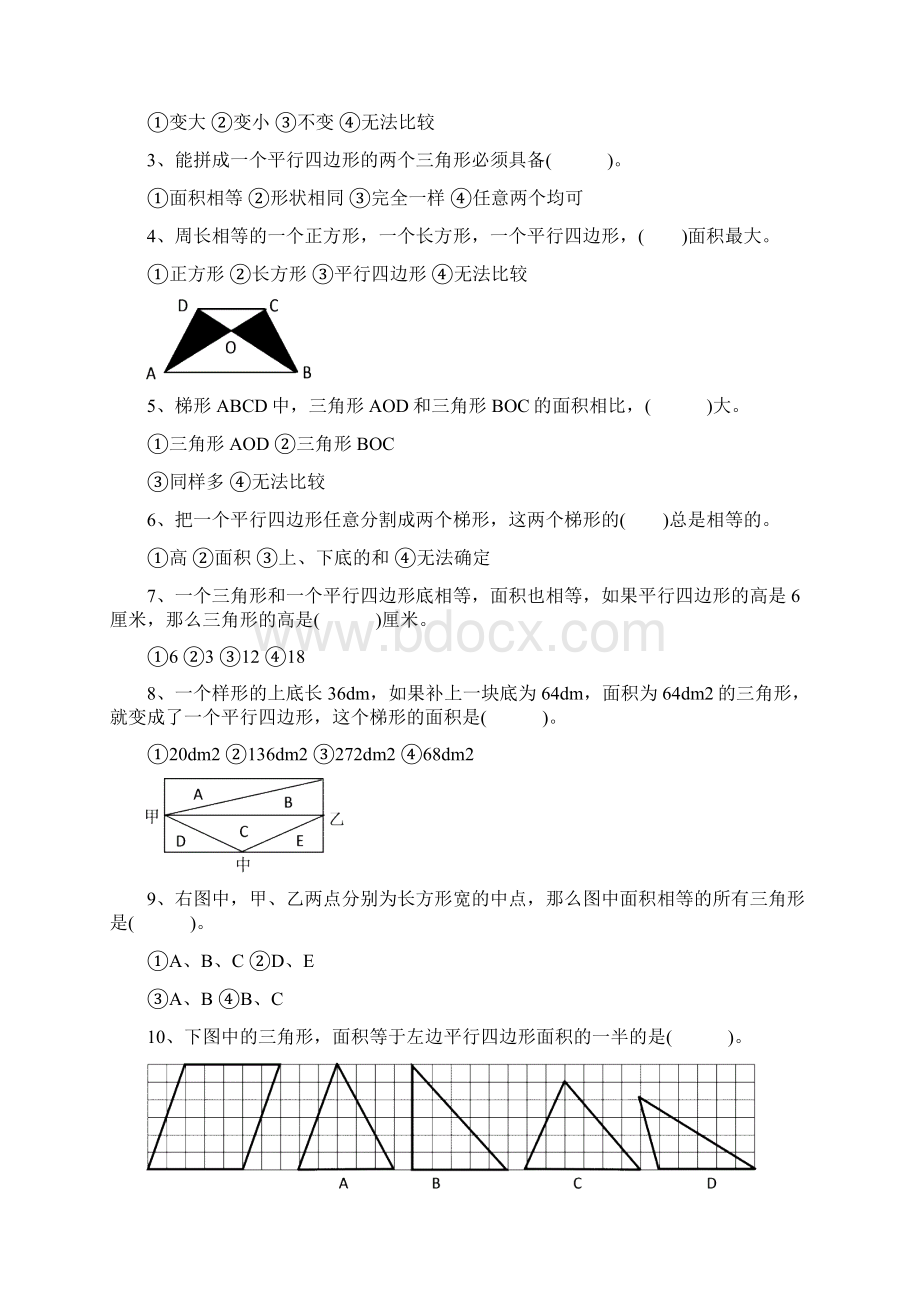 最新审定青岛版小学数学五年级上册第五单元多边形面积的计算综合练习题三精编.docx_第3页