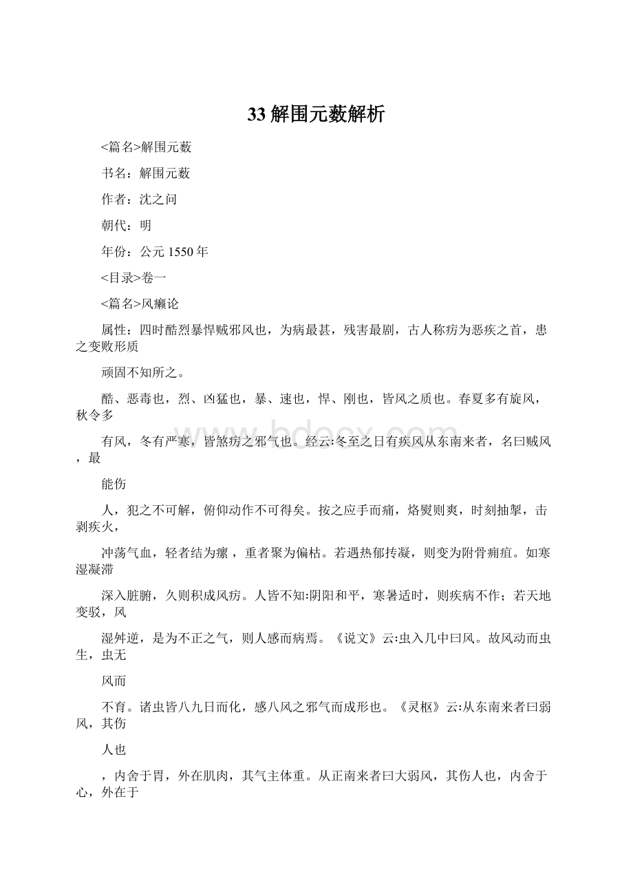 33解围元薮解析.docx