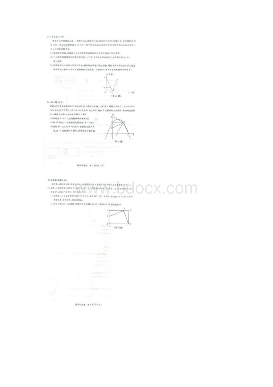 浙江省湖州市中考数学试题.docx_第3页