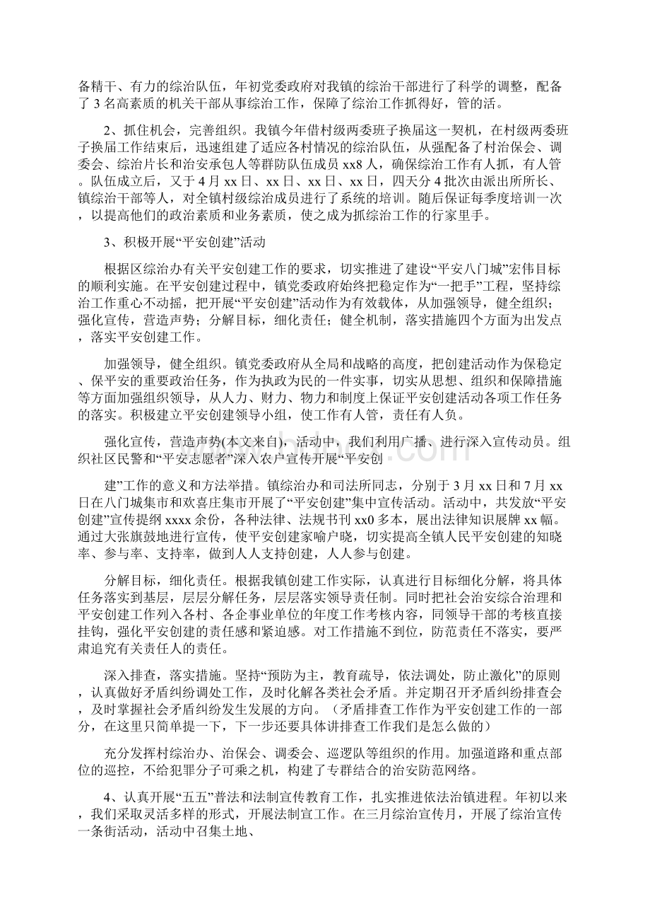 综治发言稿精选多篇.docx_第3页