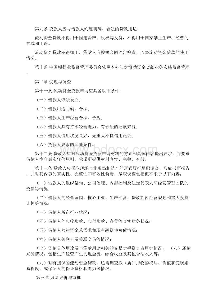 银监局流动资金管理办法.docx_第2页