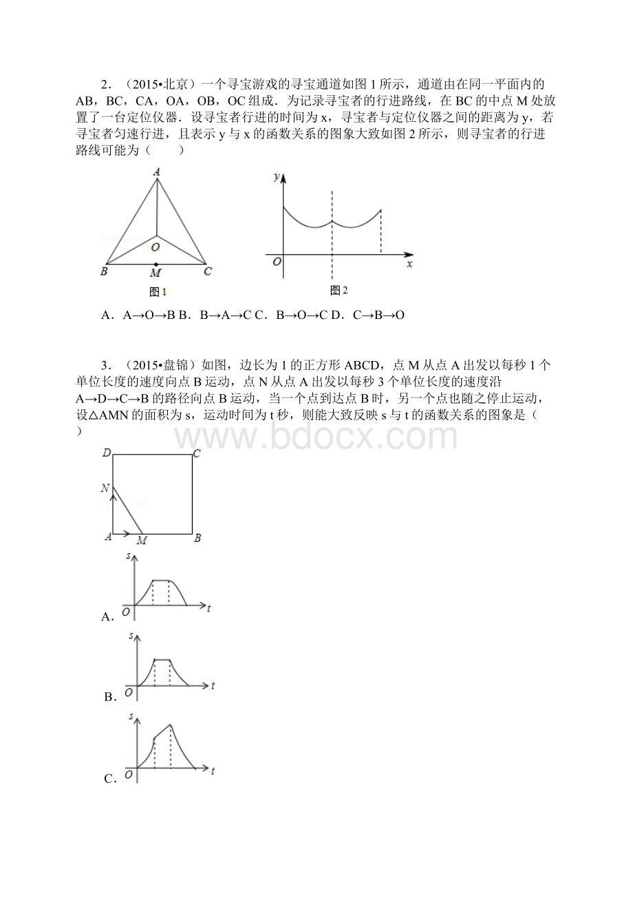 变量之间的关系难题初中数学组卷.docx_第2页