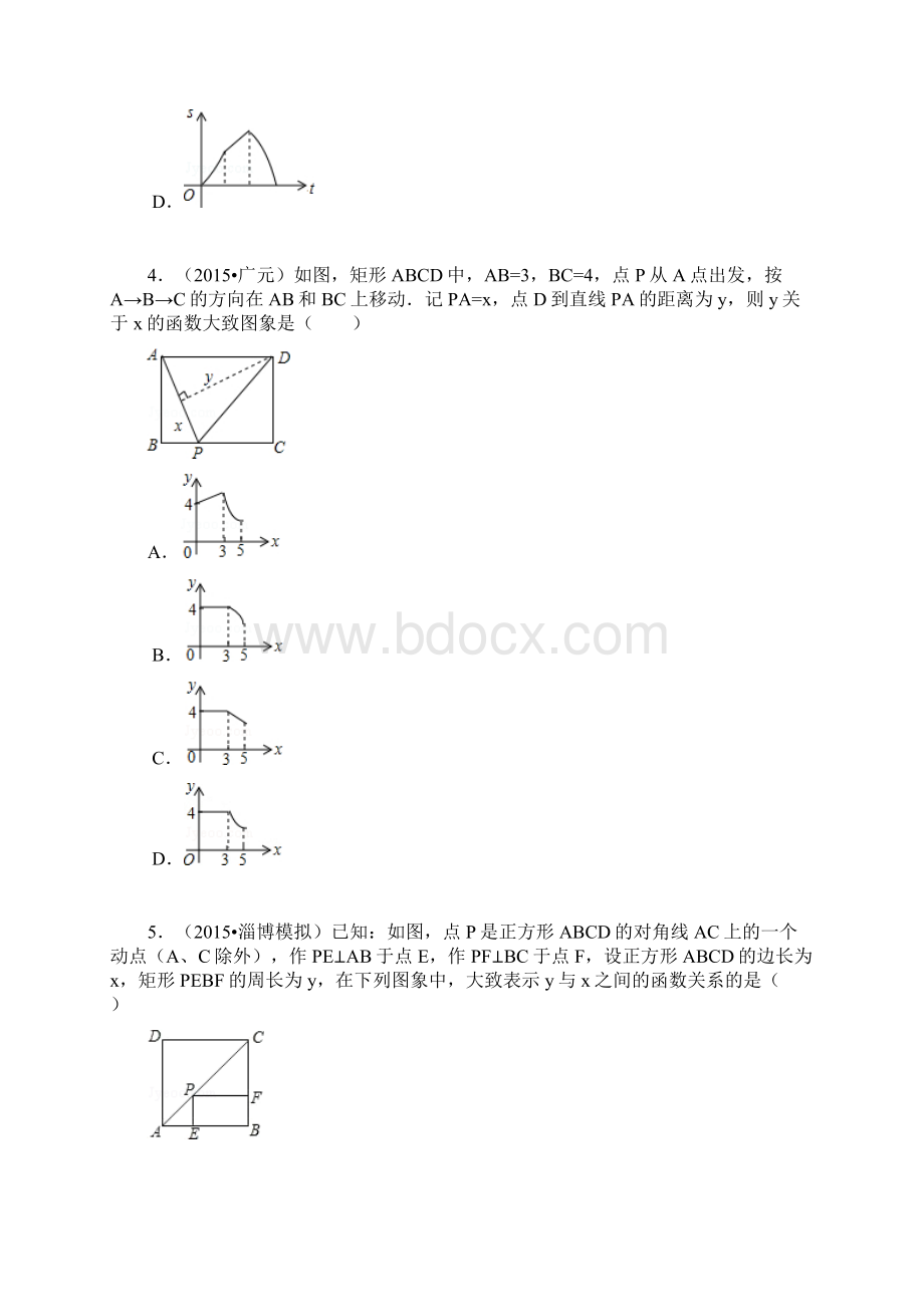 变量之间的关系难题初中数学组卷.docx_第3页