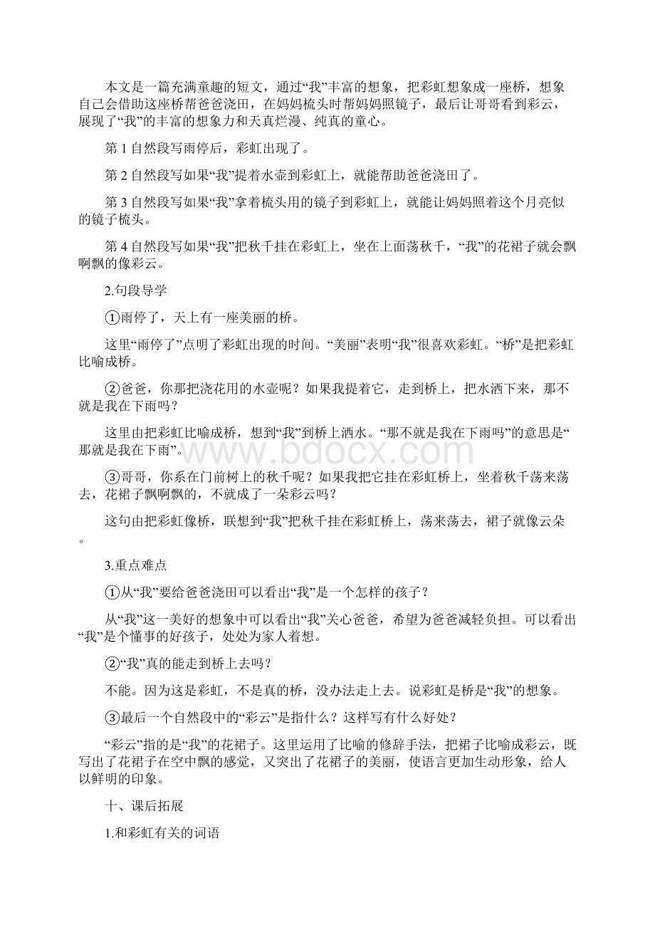 一年级下册语文素材11彩虹知识点 图文讲解人教部编.docx_第3页