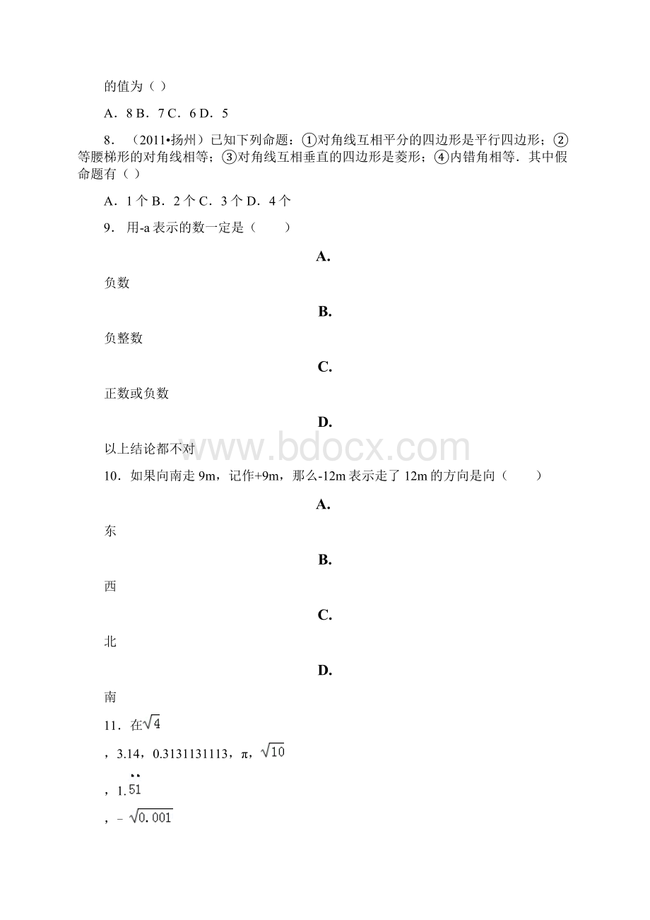 苏仙区学年上学期七年级期中数学模拟题.docx_第3页