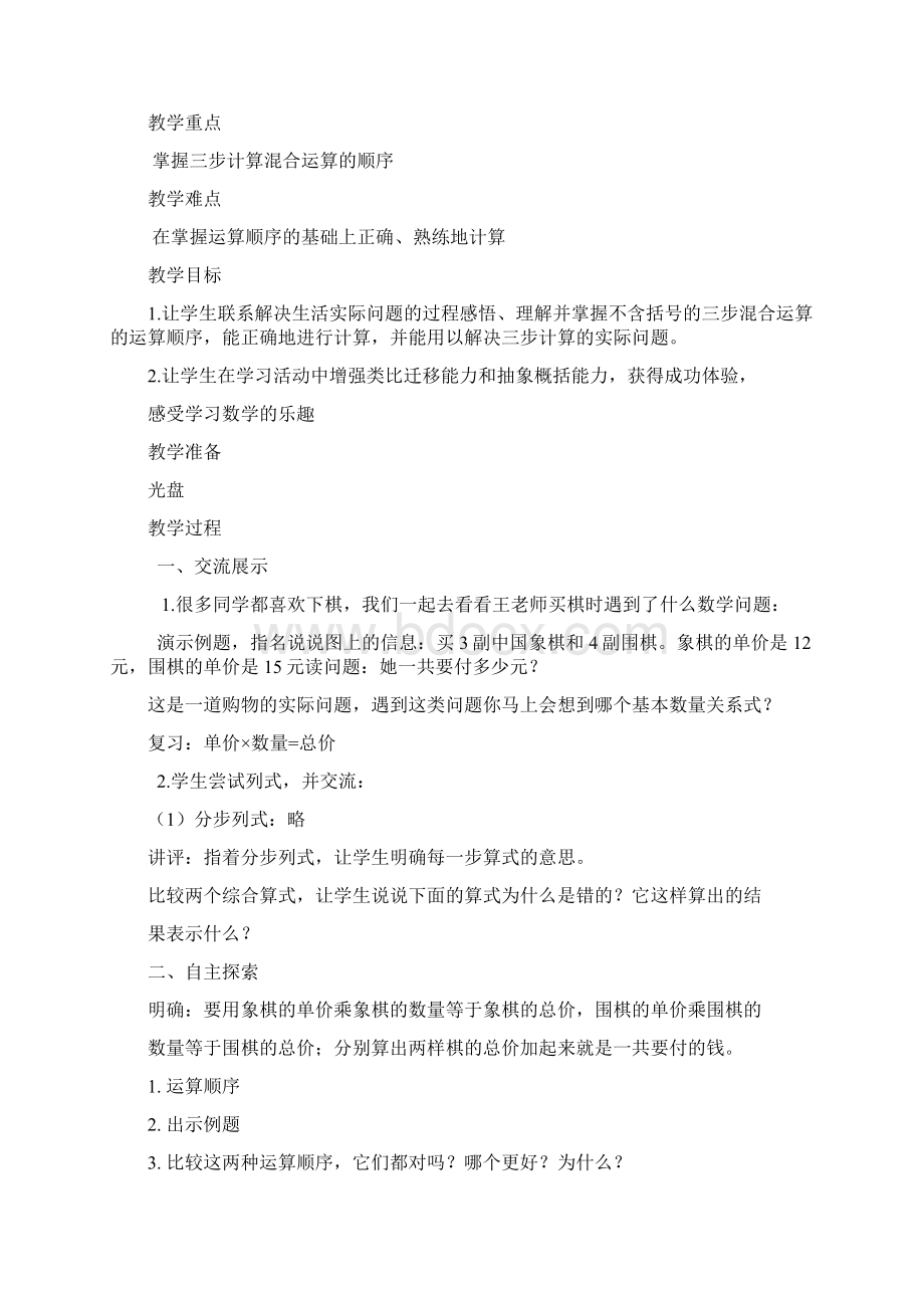 第四单元 混合运算.docx_第2页