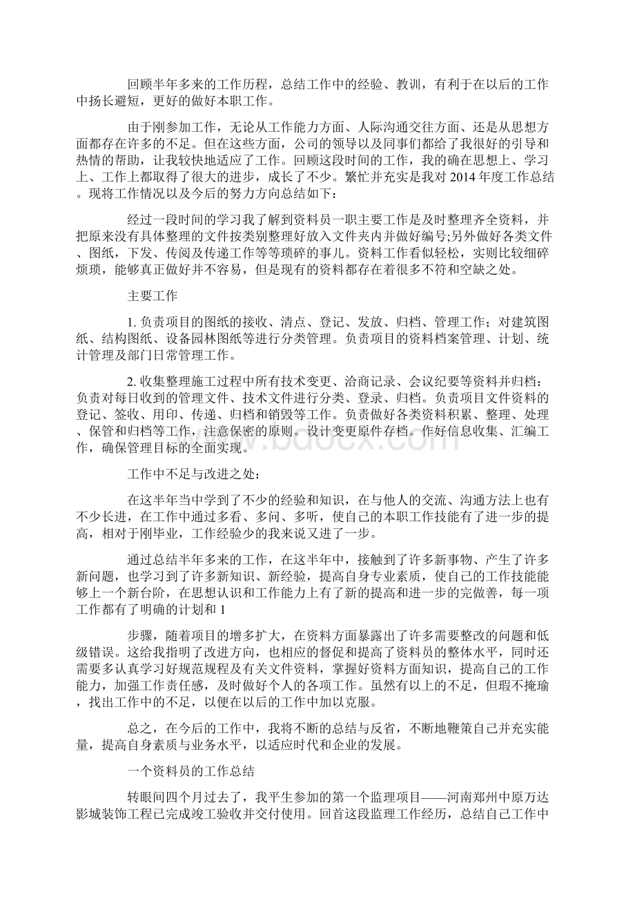 办公室资料员个人工作总结精选多篇.docx_第3页