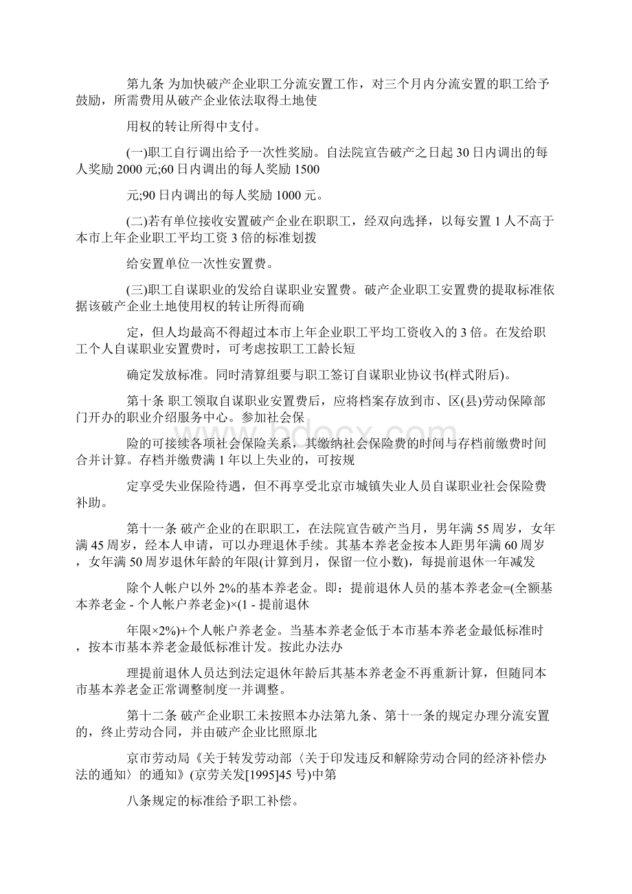 北京市国有破产企业职工分流安置暂行办法doc.docx_第3页