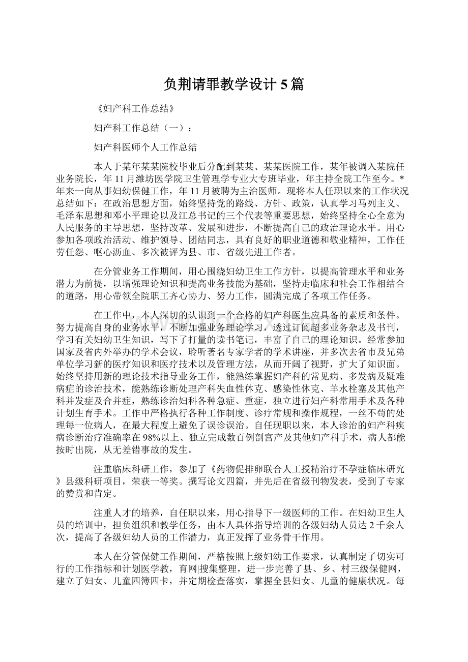 负荆请罪教学设计5篇.docx