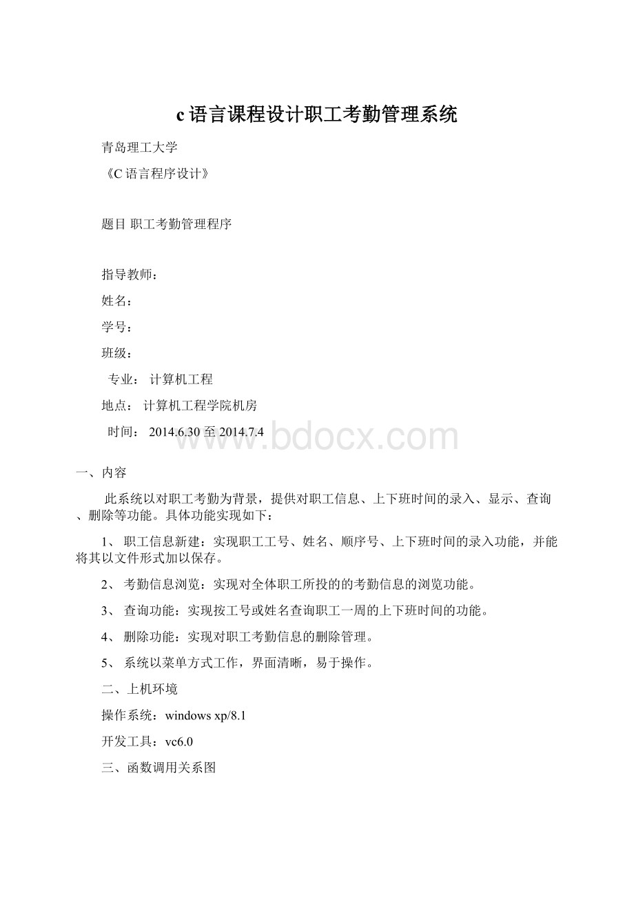 c语言课程设计职工考勤管理系统.docx