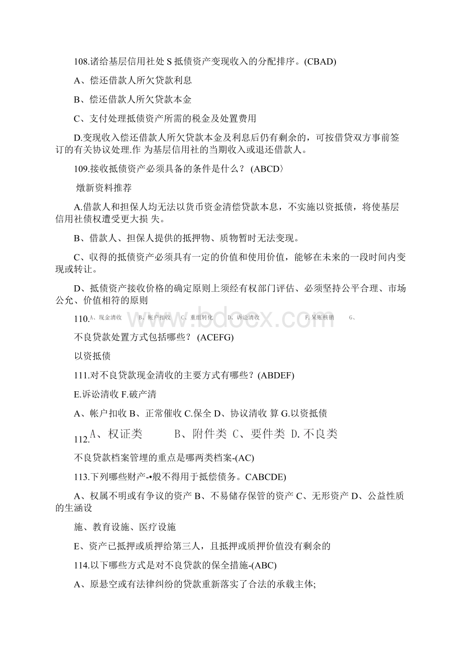 信用社信贷员上岗考试试题及答案二.docx_第2页