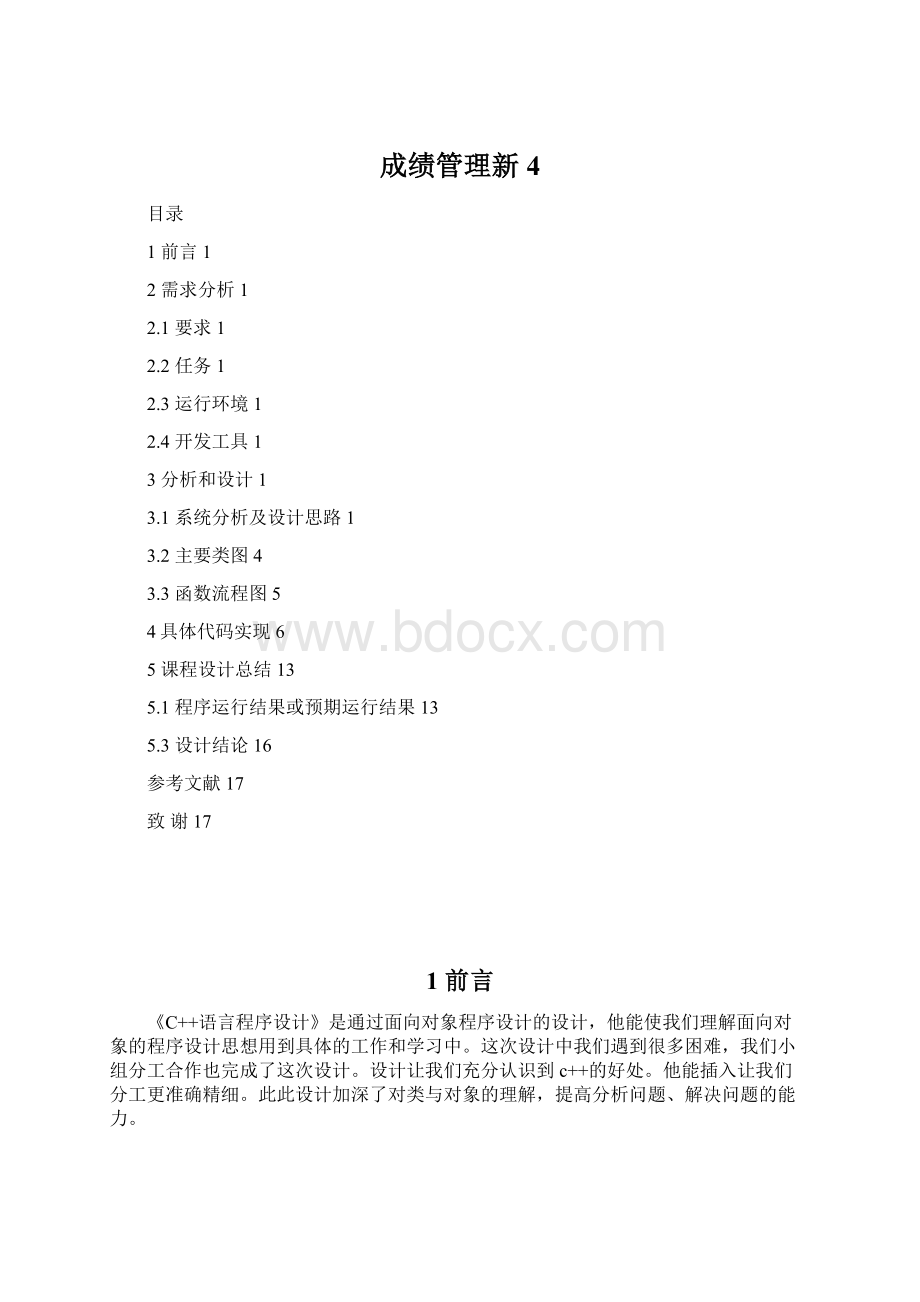 成绩管理新4.docx